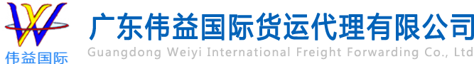 舊設(shè)備出口報關(guān)，二手機械出口流程，二手設(shè)備進口報關(guān)流程，舊機電設(shè)備進口手續(xù),舊機械設(shè)備進口清關(guān)---廣東偉益國際貨運代理有限公司