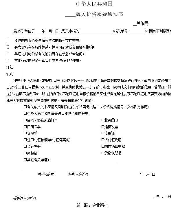 企業(yè)收到海關(guān)“價格質(zhì)疑通知書”該怎么辦？